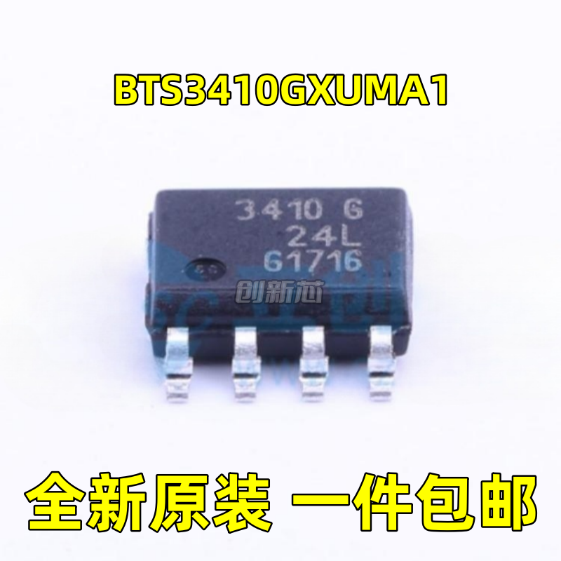 BTS3410GXUMA1 BTS3410G 丝印3410G 贴片SOP-8 功率电子 电源开关