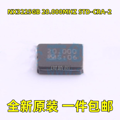 新 NX3225GB 20.000MHZ STD-CRA-2 20.000MHz 8pF 50ppm 贴片晶振
