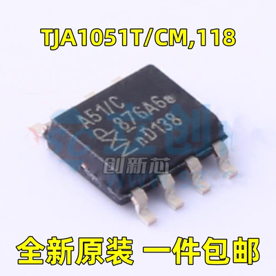 全新 TJA1051T/CM,118 丝印A51/C 贴片SOIC-8 CAN收发器芯片 现货
