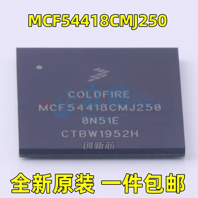 全新 MCF54418CMJ250 封装MAPBGA-256 单片机 微控制器 原装现货