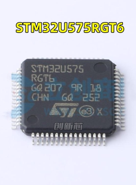 STM32U575RGT6 超低功耗ARM单片机原装现货 32位微控制器 LQFP-64