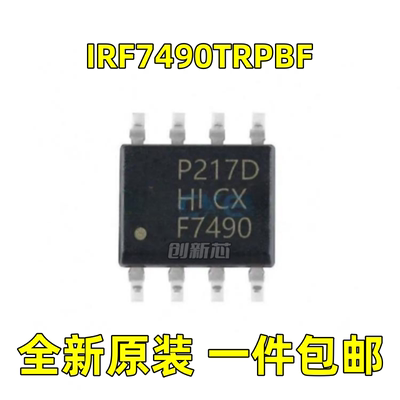 全新 IRF7490TRPBF F7490 SOP-8贴片 N沟道100V MOS场效应管 现货