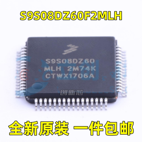 全新 S9S08DZ60F2MLH 丝印S9S08DZ60 封装LQFP-64 单片机微控制器