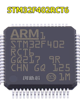 全新原装 STM32F402RCT6 贴片 LQFP-64 单片机 32位微控制器MCU
