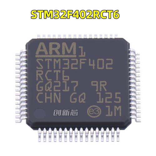 全新原装 STM32F402RCT6 贴片 LQFP-64 单片机 32位微控制器MCU