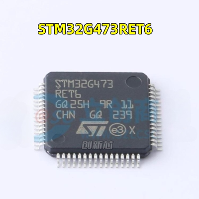 全新原装 STM32G473RET6 LQFP-64 MCU Cortex-M3 32位 微控制器现