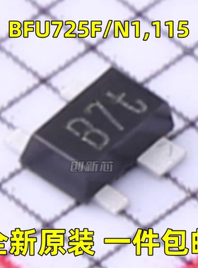 全新 BFU725F 封装SOT-343 丝印B7t 三极管 BFU725F/N1,115 原装
