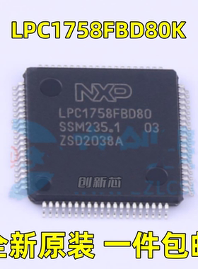 全新 LPC1758FBD80 K LQFP-80 单片机 微控制器MCUIC 原装现货