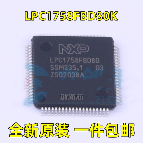 全新 LPC1758FBD80 K LQFP-80 单片机 微控制器MCUIC 原装现货