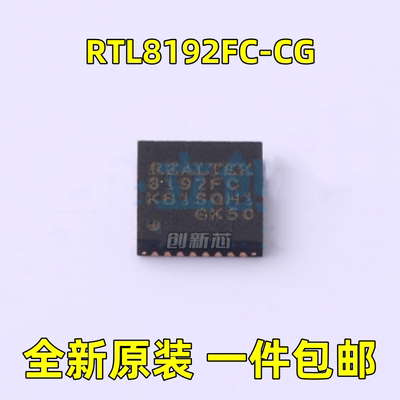 全新 RTL8192FC-CG 丝印8192FC 封装: QFN-32 USB芯片 原装现货