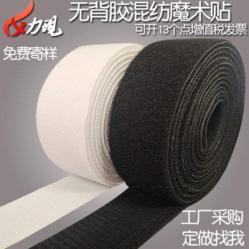 双面 勾+毛面背靠背魔术贴 沙发用魔术贴粘扣带 同体扎带搭扣