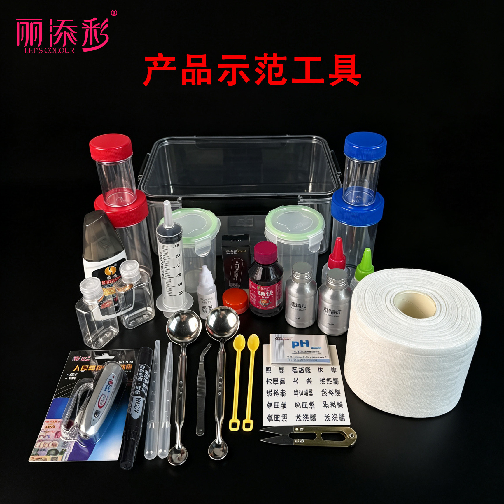 产品示范工具套装红蓝套杯双头勺酒精灯滴瓶水质检测演示全套工具