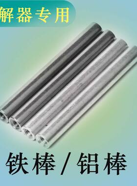 水质电解器铁棒铝棒自来水饮用水重金属水质检测仪器配件2条装