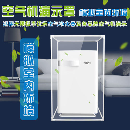 空气净化器演示专用罩试验套装直销示范烟雾罩高透明塑料示范罩子