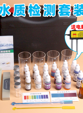 净水器水质检测工具箱专业tds测试笔电解器PH余氯蓝墨水试剂全套