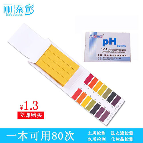ph试纸1-14精密酸碱度值试纸化妆品唾液尿液饮用水阴道羊水检测