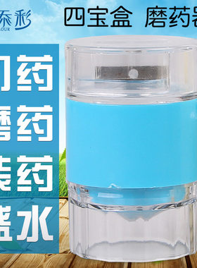 磨药器四宝盒切药器药盒药粉