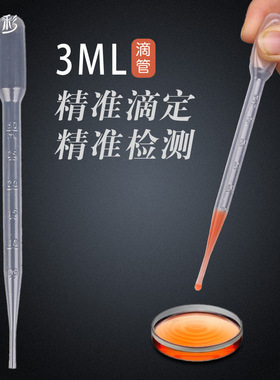 丽添彩3ML一次性塑料刻度吸管巴氏吸管产品示范工具化学实验 吸管