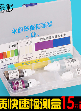 包邮水质检测工具箱净水器产品示范盒余氯ph试剂酸碱测试矿物质笔