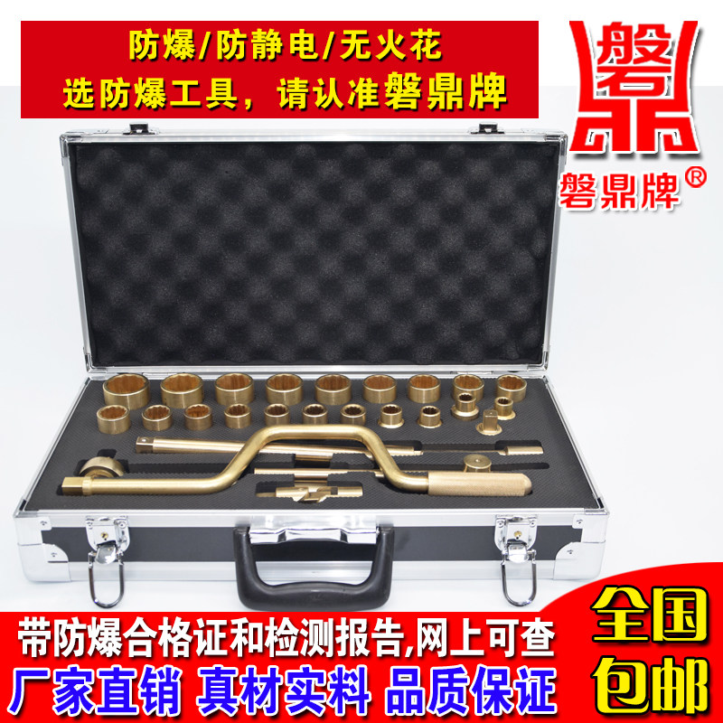 磐鼎防爆无火花套装工具防爆套筒扳手28件组合工具套装套筒扳手