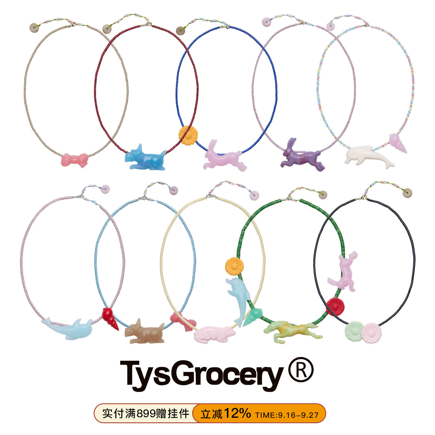 TysGrocery美味浮雕动物串珠