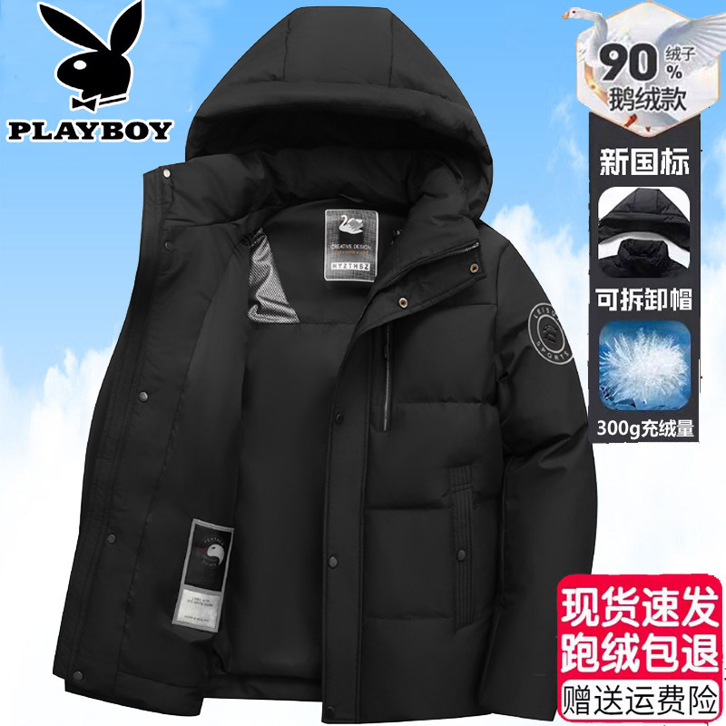 花花公子羽绒服男士2026冬季新款短款加厚鹅绒服防风保暖男装外套