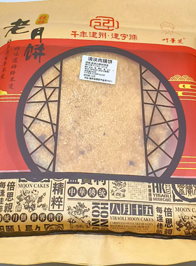正宗南平建瓯特产东游广式老式五仁咸大月饼传统酥皮土月饼礼盒装