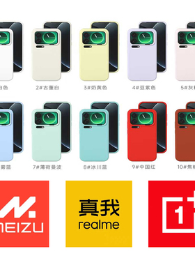 适用一加/1+/真我/魅族/OnePlus/Realme/Meizhu好手感防摔硅胶净世明珠原装手机壳