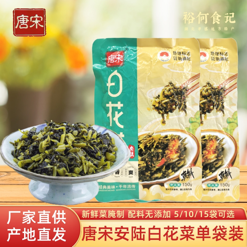 安陆唐宋白花菜孝感土特产