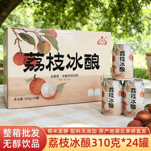 生龙荔枝冰酿孝感特产米酒甜酒酿醪糟米酒无醇型米酿风味饮料便携