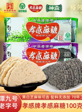 湖北特产孝感牌孝感麻糖小吃零食
