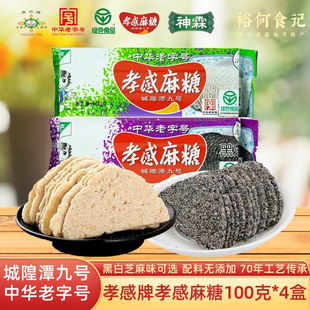 孝感牌孝感麻糖中华老字号湖北特产小吃零食糕点年货黑白芝麻糖果