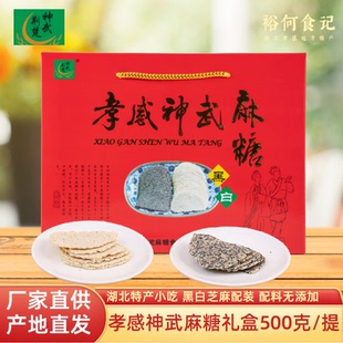 湖北特产神武孝感麻糖芝麻片麦芽芝麻糖礼盒装500克传统糕点小吃