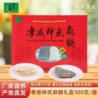 孝感麻糖礼盒装湖北特产