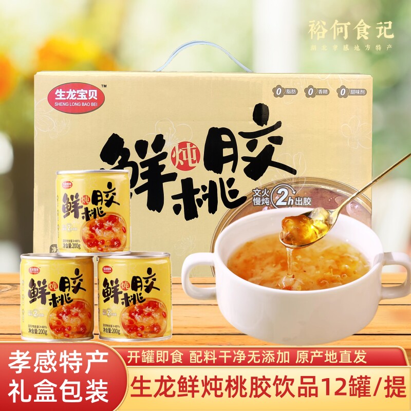 生龙鲜炖桃胶饮品即食200g*12罐