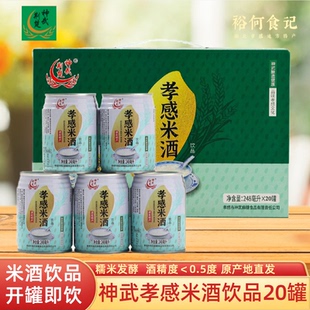 神武孝感米酒饮品248ml*20罐原味糯米甜酒醪糟酿汁饮料湖北特产