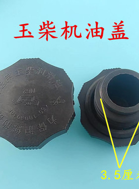 玉柴4102 4108 4110 6108发动机加机油口盖拧式机油盖150-1003040