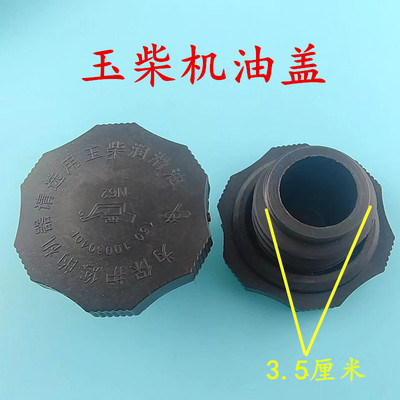 玉柴发动机加机油口盖