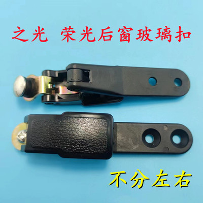 后侧玻璃开窗器玻璃锁扣