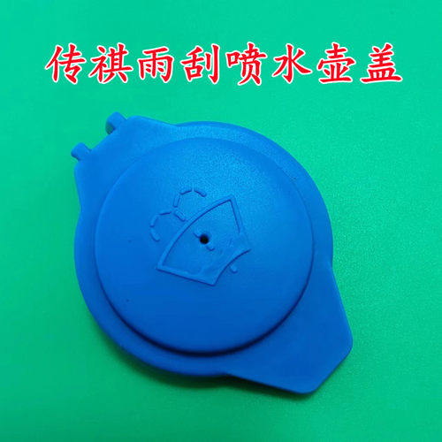 汽车玻璃水壶盖喷水壶盖