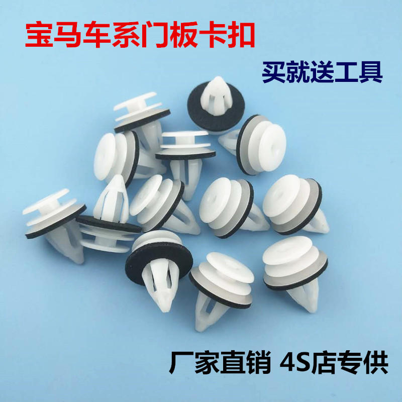宝马1系 3系 5系 X5 BMW门板卡扣车门内饰板卡子宝马专用卡扣配件图片