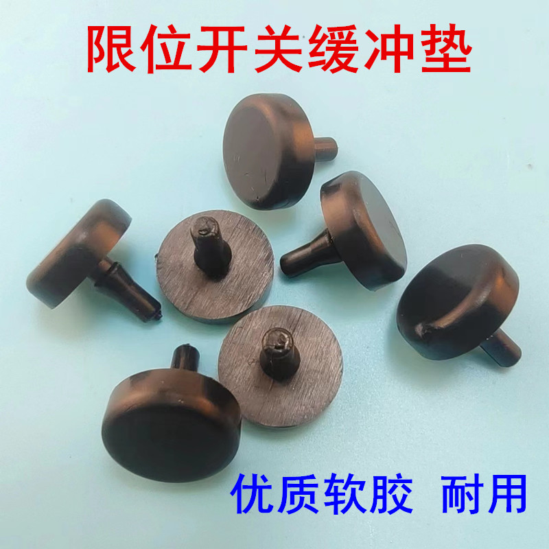 刹车灯开关限位橡胶垫