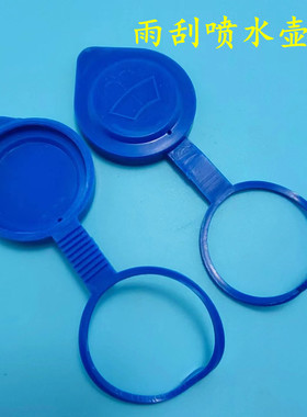 东风风神S30 H30 A60 A30 AX3 AX4 AX7奕炫雨刮喷水壶盖子蓝色