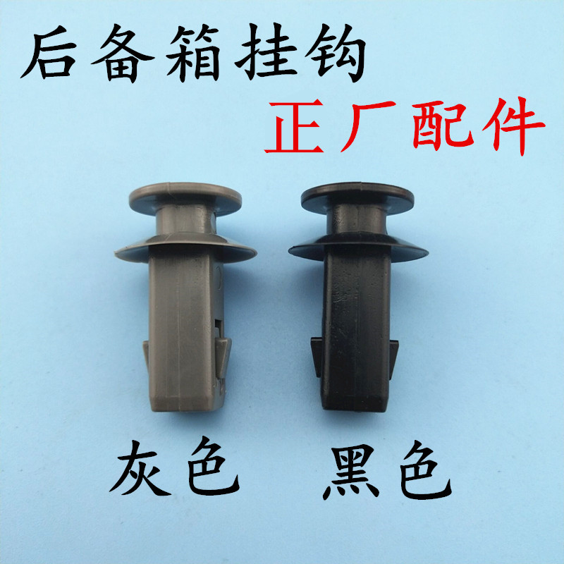 帝豪EC7-RV帝豪GS远景S1/RS/行李箱/挂钩/挂绳后备箱隔板卡扣