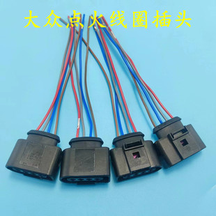 点火线圈插头大众帕萨特宝来波罗途观朗逸迈腾CC奥迪高压包插头