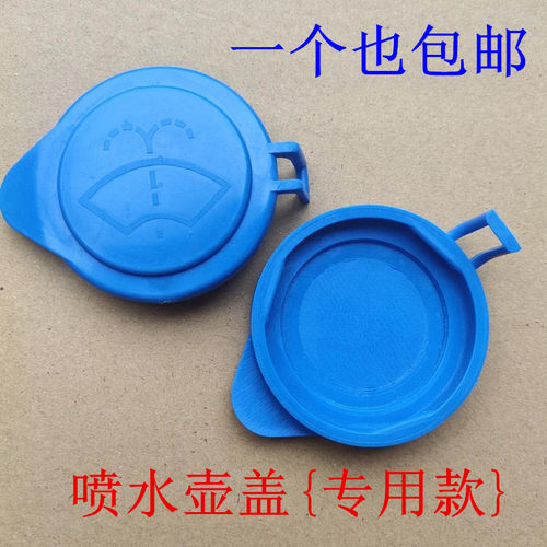 沃尔沃玻璃水壶盖雨刷喷水壶盖
