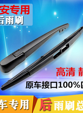 适用于欧尚/欧力威/致尚TX/逸动XT后雨刷后雨刮器片摇臂总成盖子