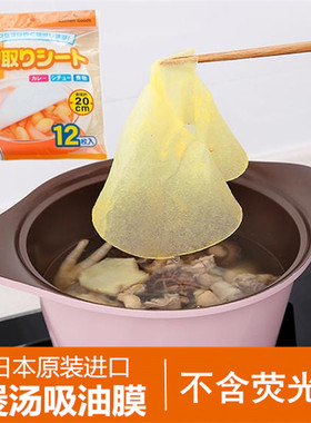 日本进口月子孕妇鸡汤吸油纸汤用食用厨房喝煮汤炖汤煲汤食物专用