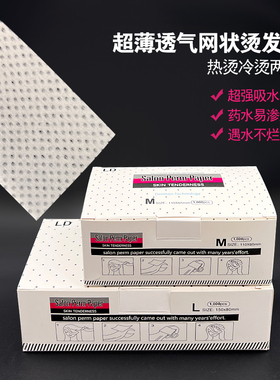 热烫冷烫均可的有网孔超薄发纸