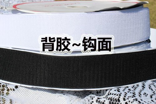 单勾面背胶魔术贴粘扣带固定贴